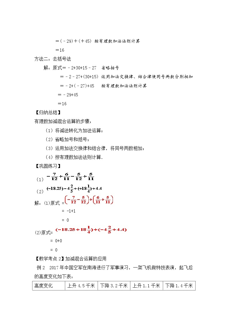 人教版数学7年级上册 1.3.2 有理数的减法（第2课时） 课件+教案03