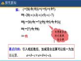 人教版数学7年级上册 1.3.2 有理数的减法（第2课时） 课件+教案