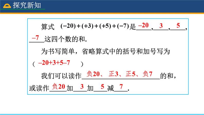 人教版数学7年级上册 1.3.2 有理数的减法（第2课时） 课件+教案06