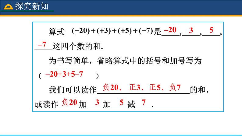 人教版数学7年级上册 1.3.2 有理数的减法（第2课时） 课件+教案06