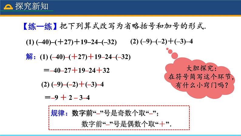 人教版数学7年级上册 1.3.2 有理数的减法（第2课时） 课件+教案07