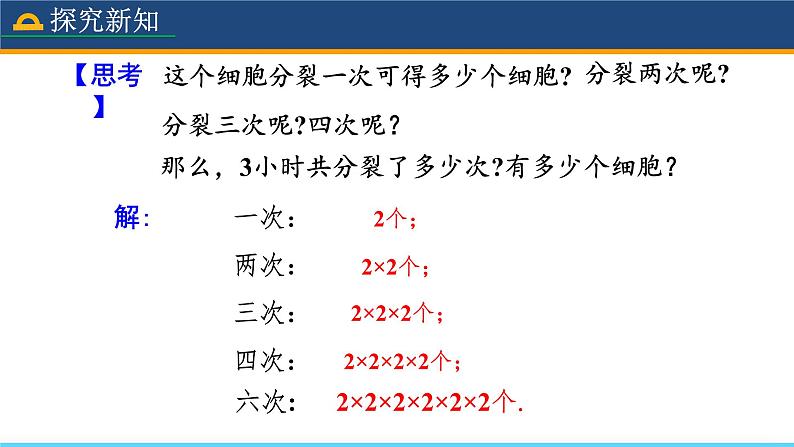 人教版数学7年级上册 1.5.1 乘方（第1课时） 课件+教案06