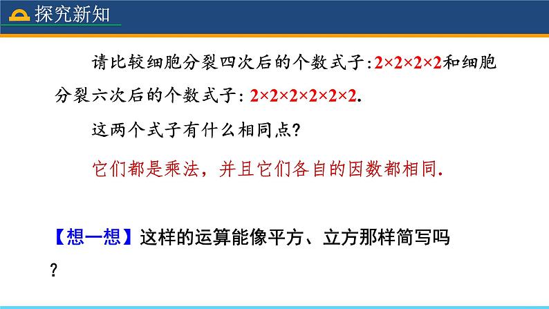 人教版数学7年级上册 1.5.1 乘方（第1课时） 课件+教案07