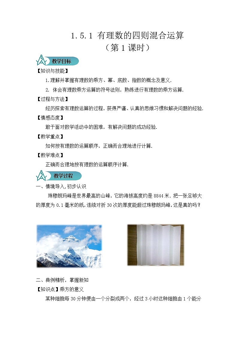 人教版数学7年级上册 1.5.1 乘方（第1课时） 课件+教案01