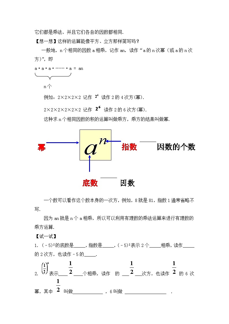 人教版数学7年级上册 1.5.1 乘方（第1课时） 课件+教案03