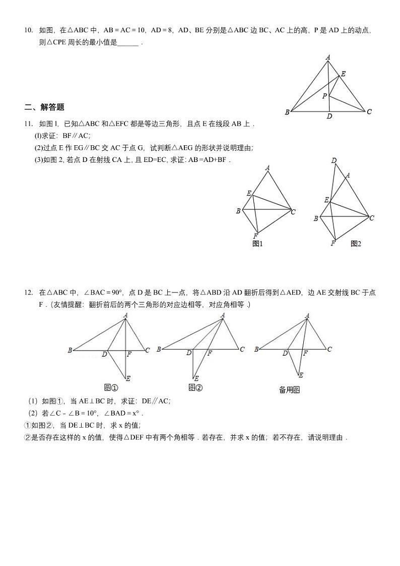 苏教版8上数学-月考重难点汇编第3页