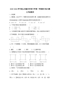 山东省枣庄市滕州市官桥镇官桥中学2023-2024学年上学期七年级数学期中练习题