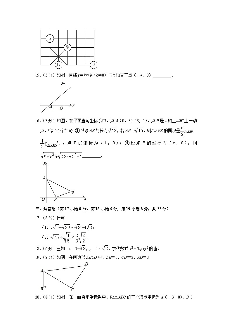 辽宁省沈阳市大东区第一协作体2023-2024学年八年级上学期期中数学试卷第3页