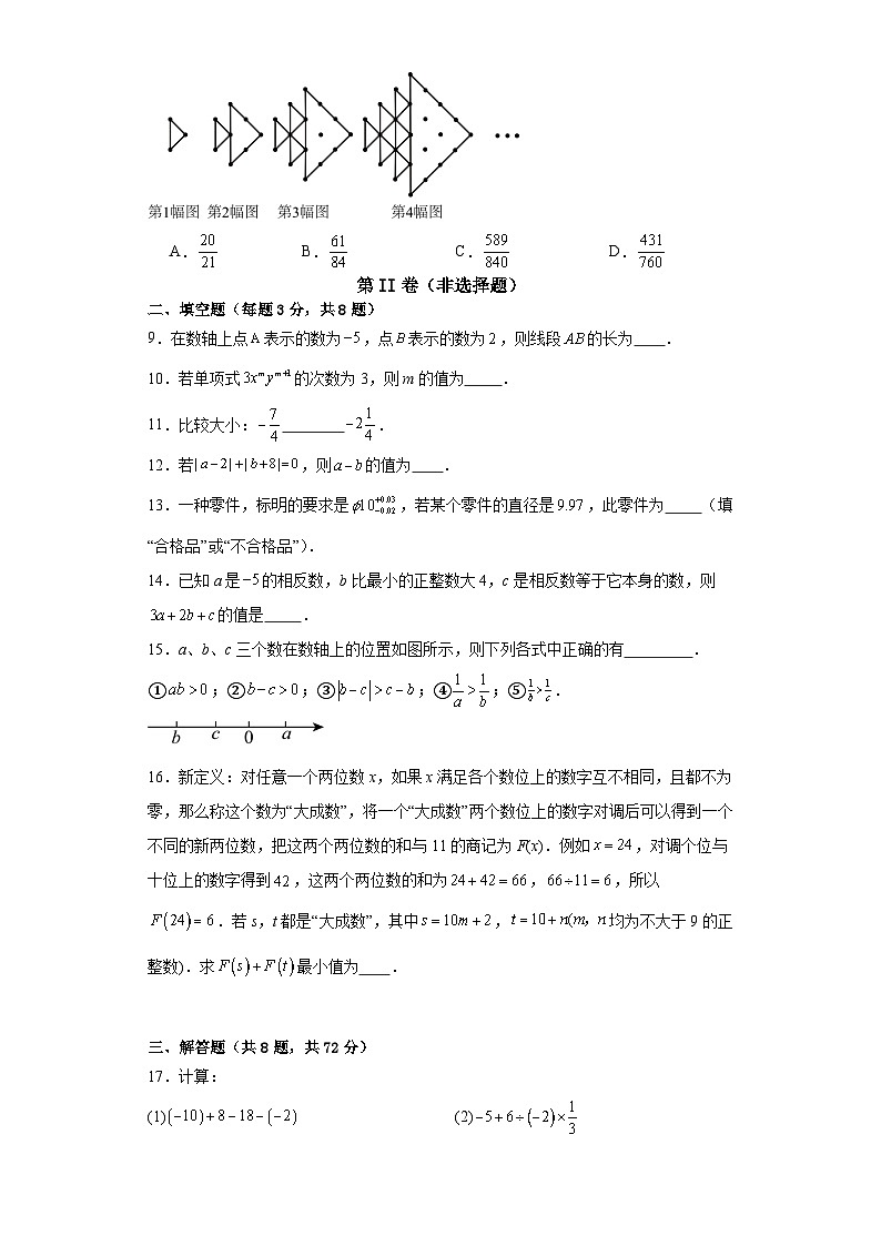 江苏省徐州市东湖实验学校2023-2024学年七年级上学期数学期中模拟卷5第2页