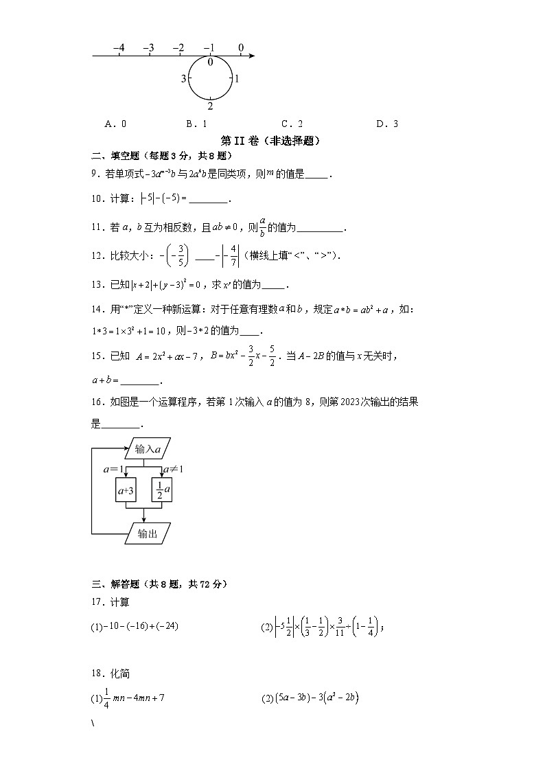 江苏省徐州市东湖实验学校2023-2024学年七年级上学期数学期中模拟卷3第2页