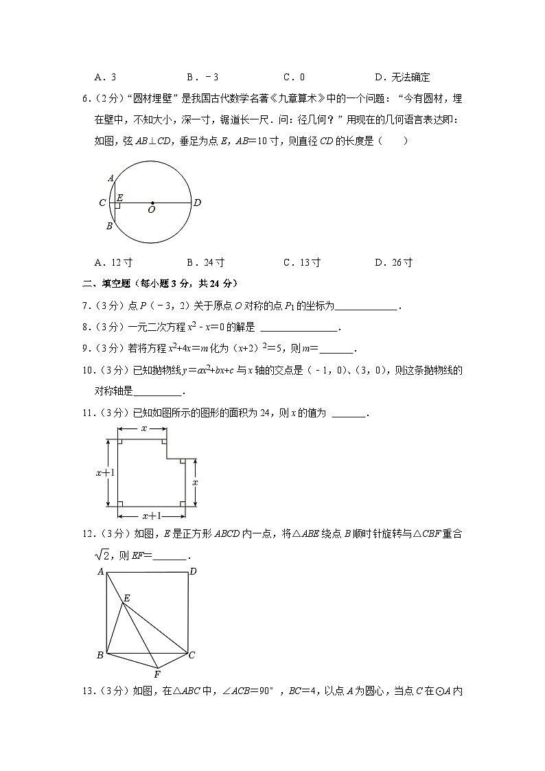 吉林省白城市通榆县第九中学、育才学校联考2023-2024学年九年级上学期期中数学试卷第2页