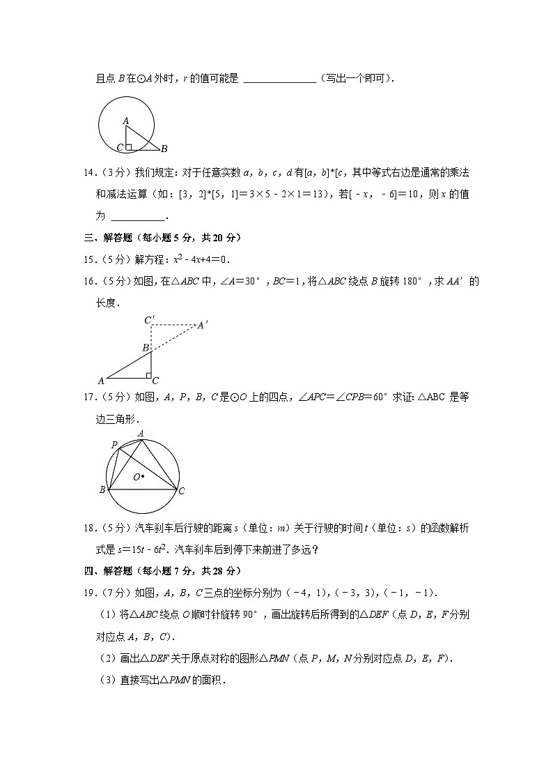 吉林省白城市通榆县第九中学、育才学校联考2023-2024学年九年级上学期期中数学试卷第3页