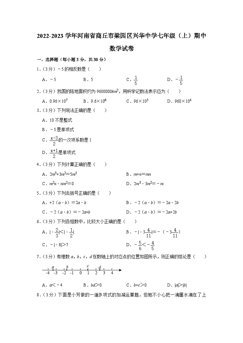 河南省商丘市梁园区兴华中学2022-2023学年七年级上学期期中数学试卷第1页