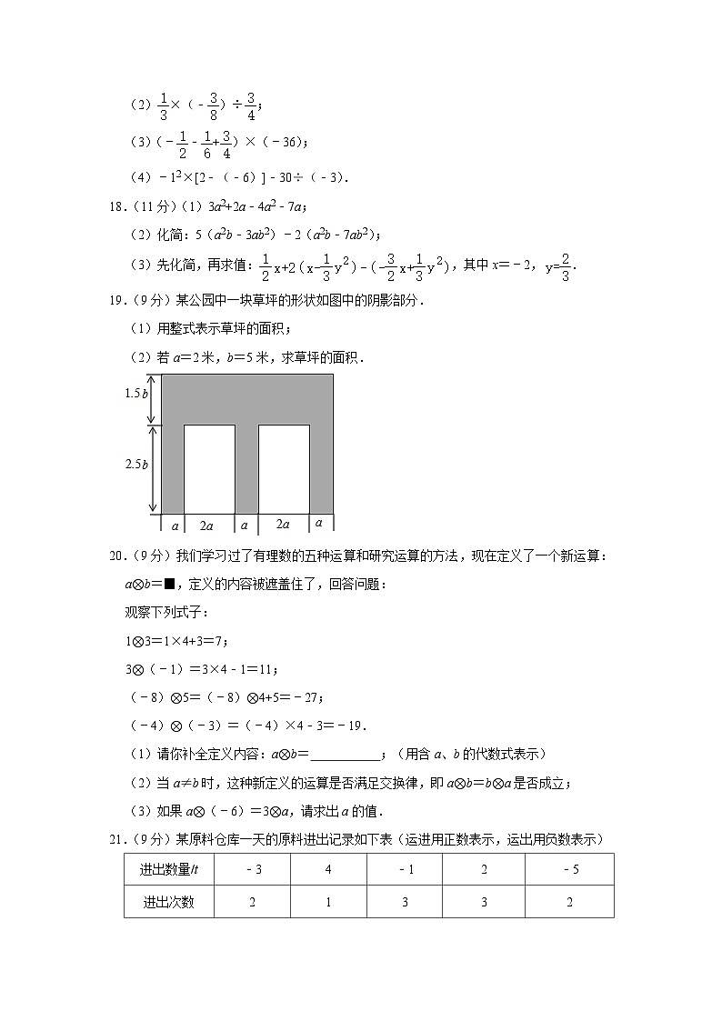 河南省商丘市梁园区兴华中学2022-2023学年七年级上学期期中数学试卷第3页