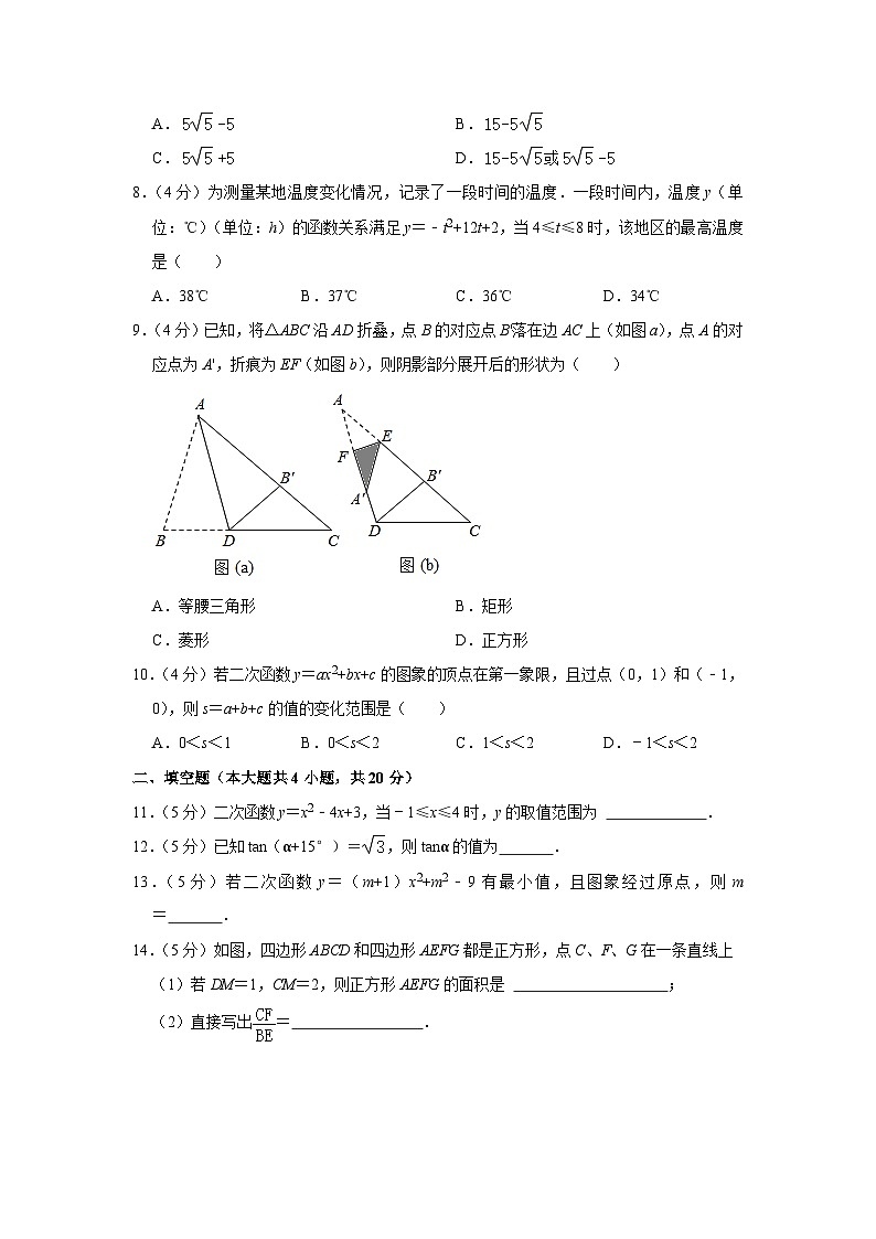 安徽省亳州市安徽省蒙城县第二中学2022-2023学年九年级上学期期中数学试卷02