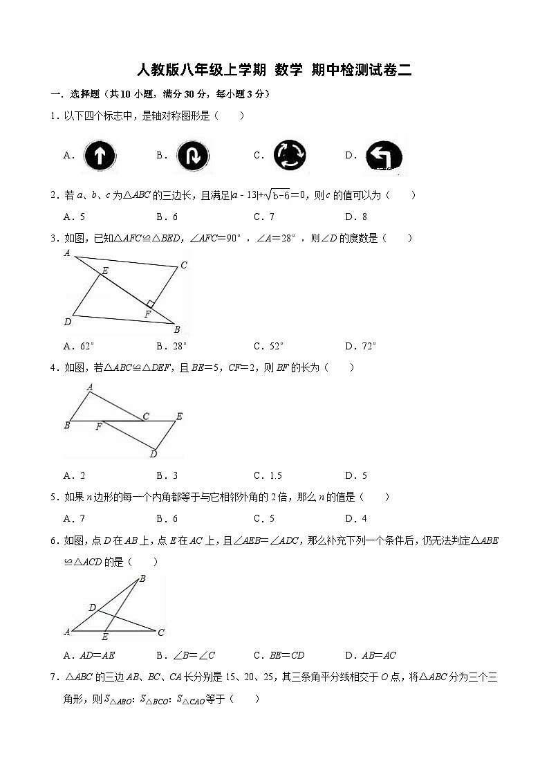 人教版八年级上学期 数学 期中检测试卷二（含解析）第1页