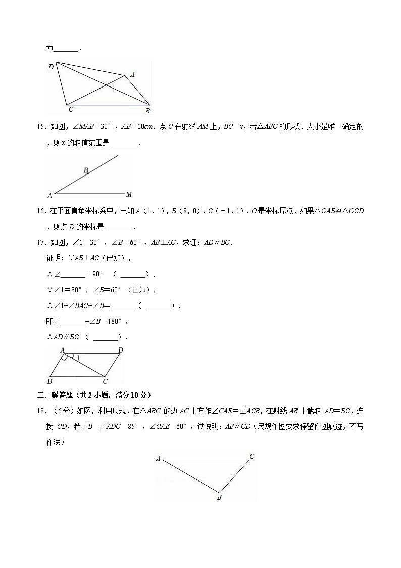 人教版八年级上学期 数学 期中检测试卷二（含解析）第3页