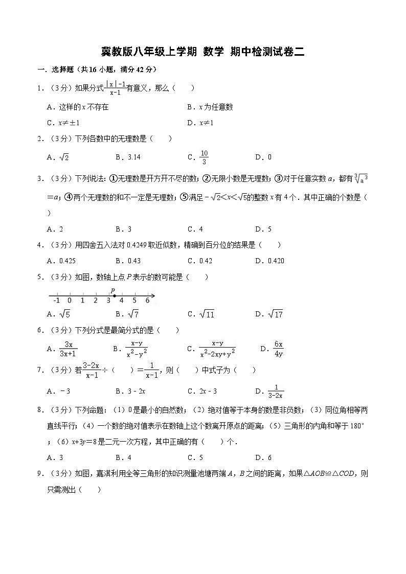 冀教版八年级上学期 数学 期中检测试卷二（含解析）01