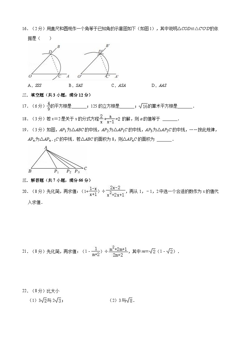 冀教版八年级上学期 数学 期中检测试卷二（含解析）03