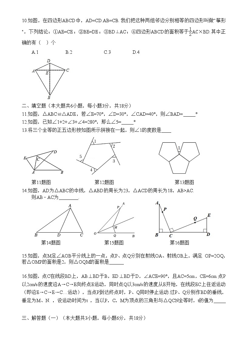 广东省汕头市金平区汕头市汕樟中学2023-2024学年八年级上学期11月期中数学试题（含答案）02