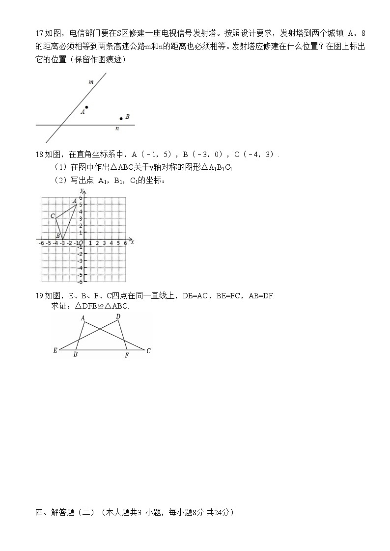 广东省汕头市金平区汕头市汕樟中学2023-2024学年八年级上学期11月期中数学试题（含答案）03