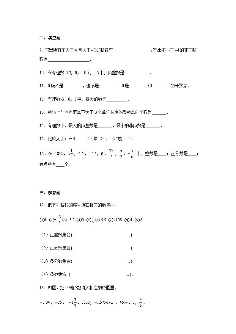人教版七年级上册数学 1.2.1有理数 同步练习题（含答案）第2页