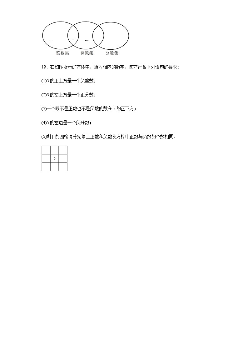 人教版七年级上册数学 1.2.1有理数 同步练习题（含答案）第3页
