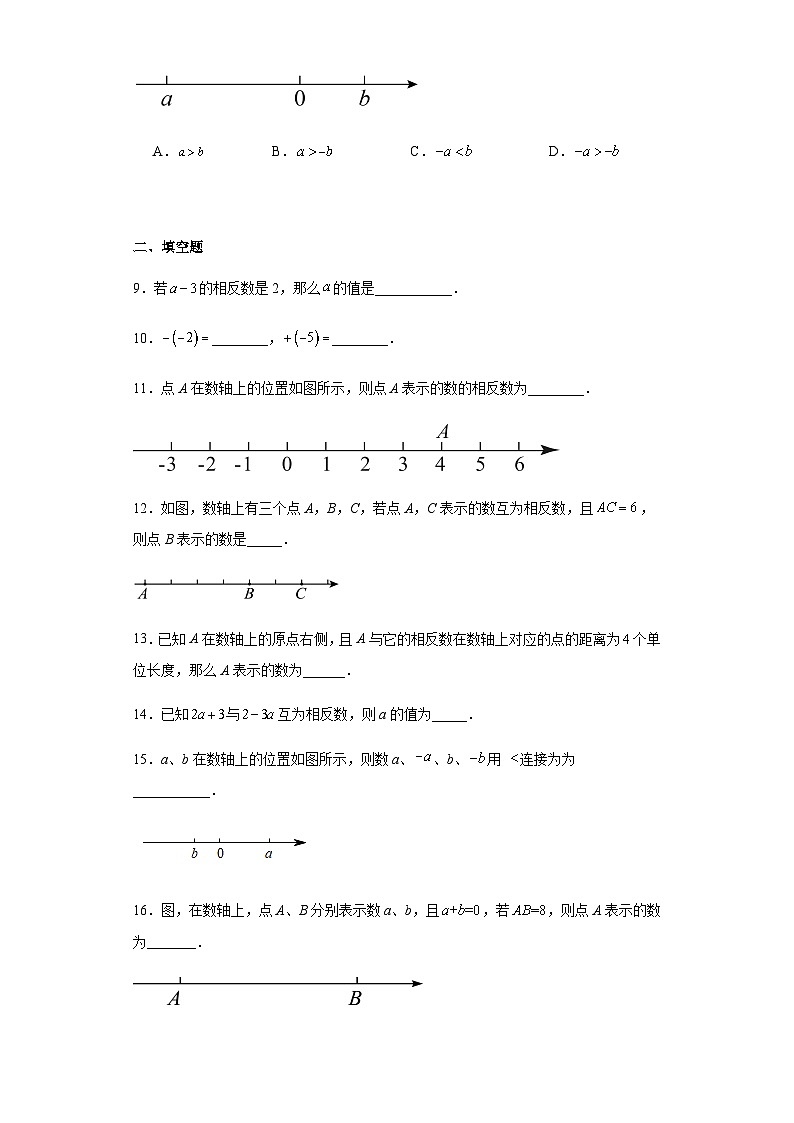 人教版七年级上册数学 1.2.3相反数 同步练习题（含答案）02