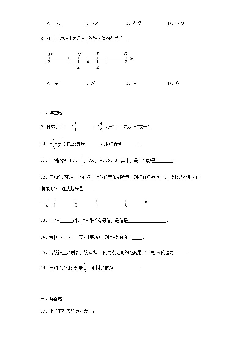 人教版七年级上册数学 1.2.4绝对值 同步练习题（含答案）02