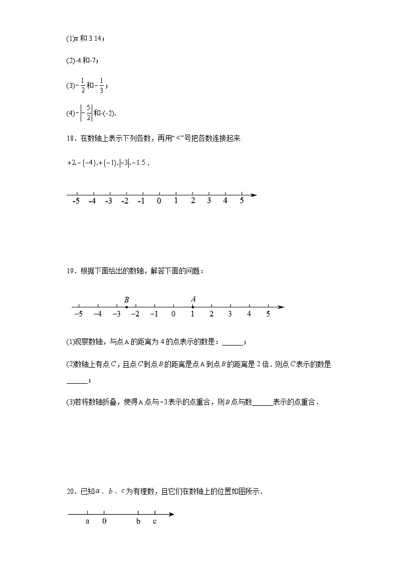 人教版七年级上册数学 1.2.4绝对值 同步练习题（含答案）03
