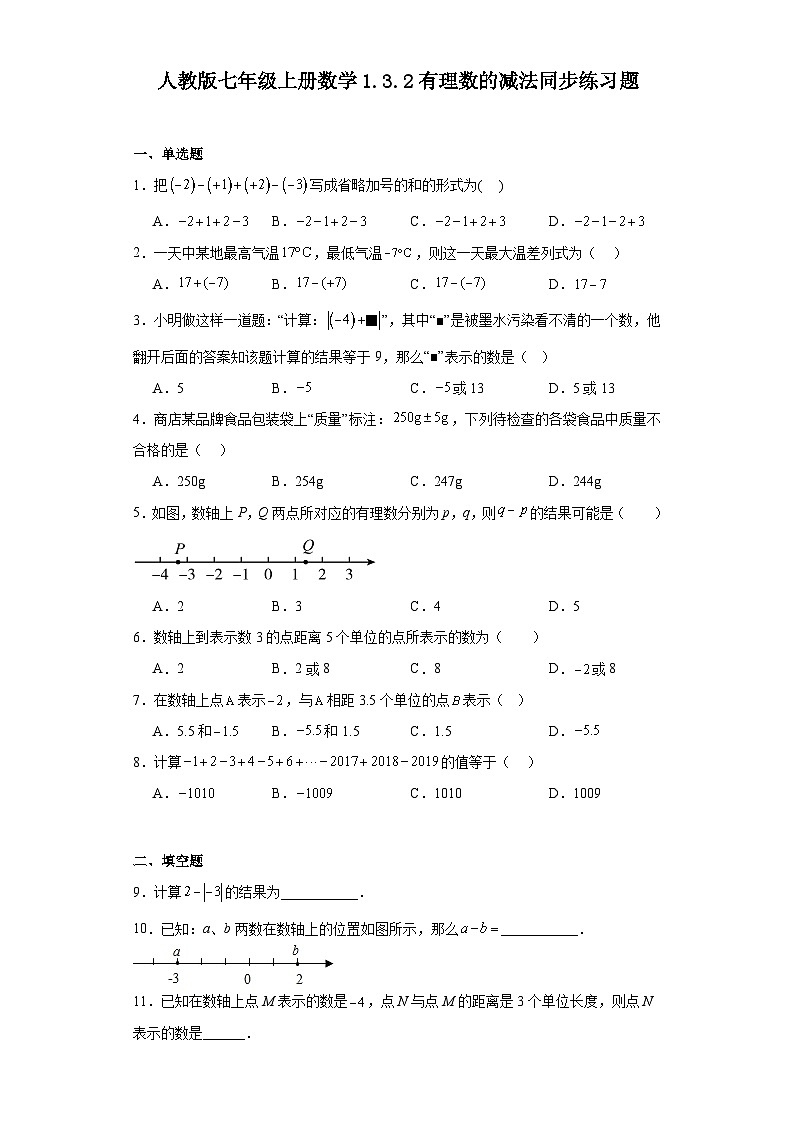 人教版七年级上册数学 1.3.2有理数的减法 同步练习题（含答案）01