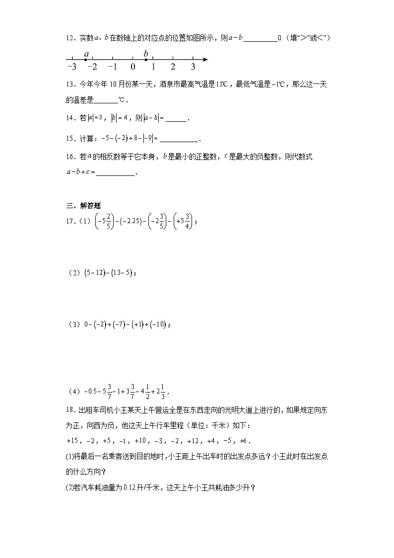 人教版七年级上册数学 1.3.2有理数的减法 同步练习题（含答案）02