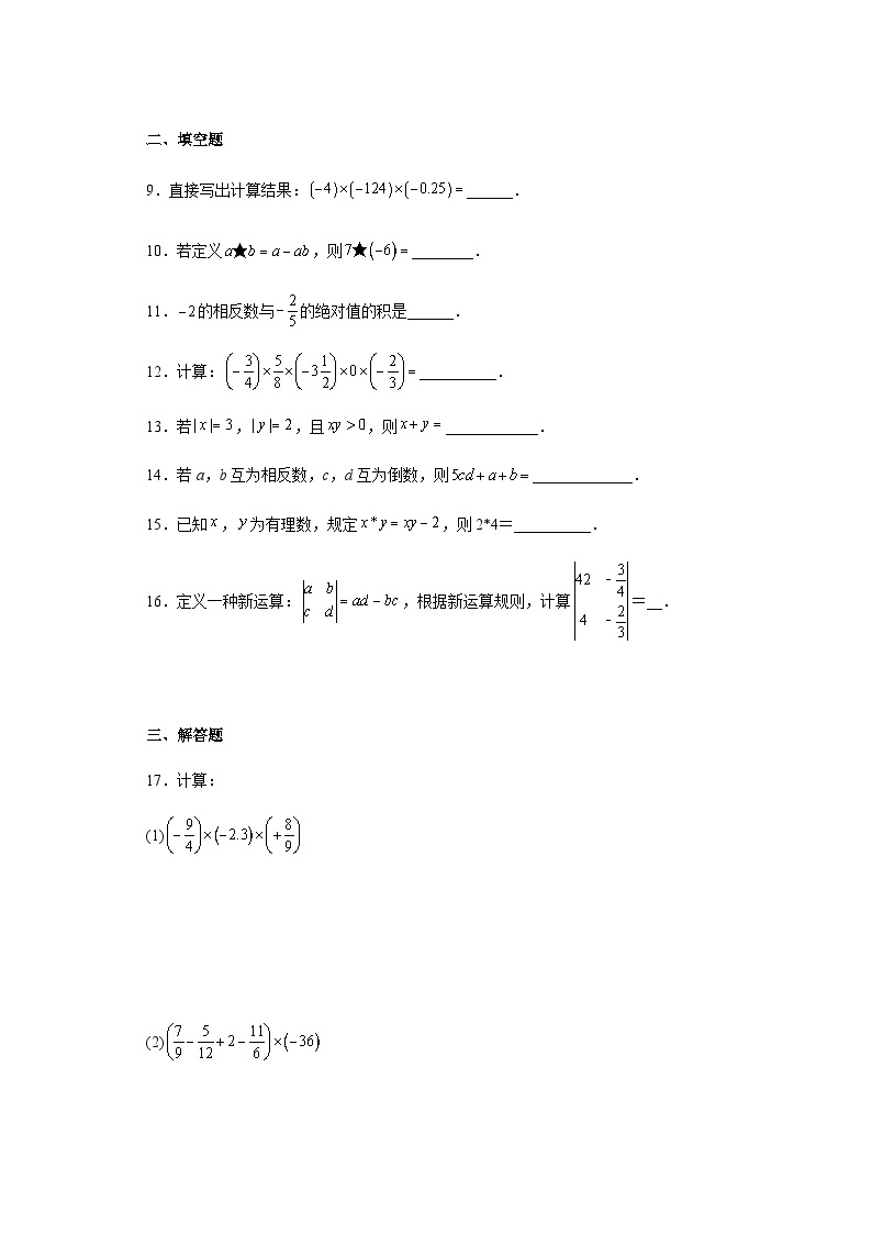 人教版七年级上册数学 1.4.1有理数的乘法 同步练习题（含答案）02