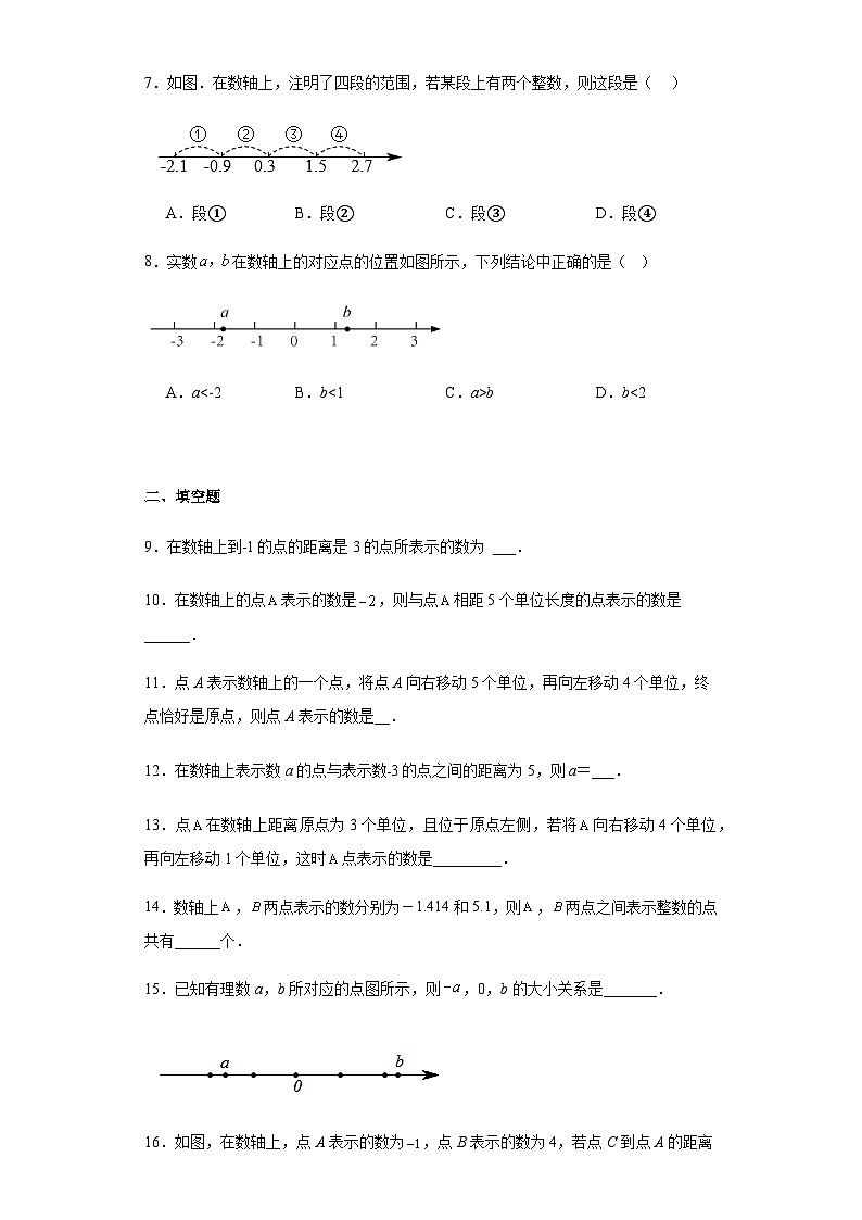 人教版七年级上册数学1.2.2数轴 同步练习题（含答案）02