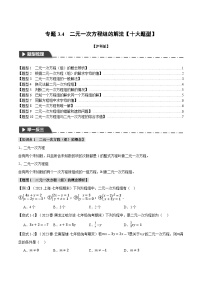 沪科版七年级上册3.3二元一次方程组及其解法同步测试题