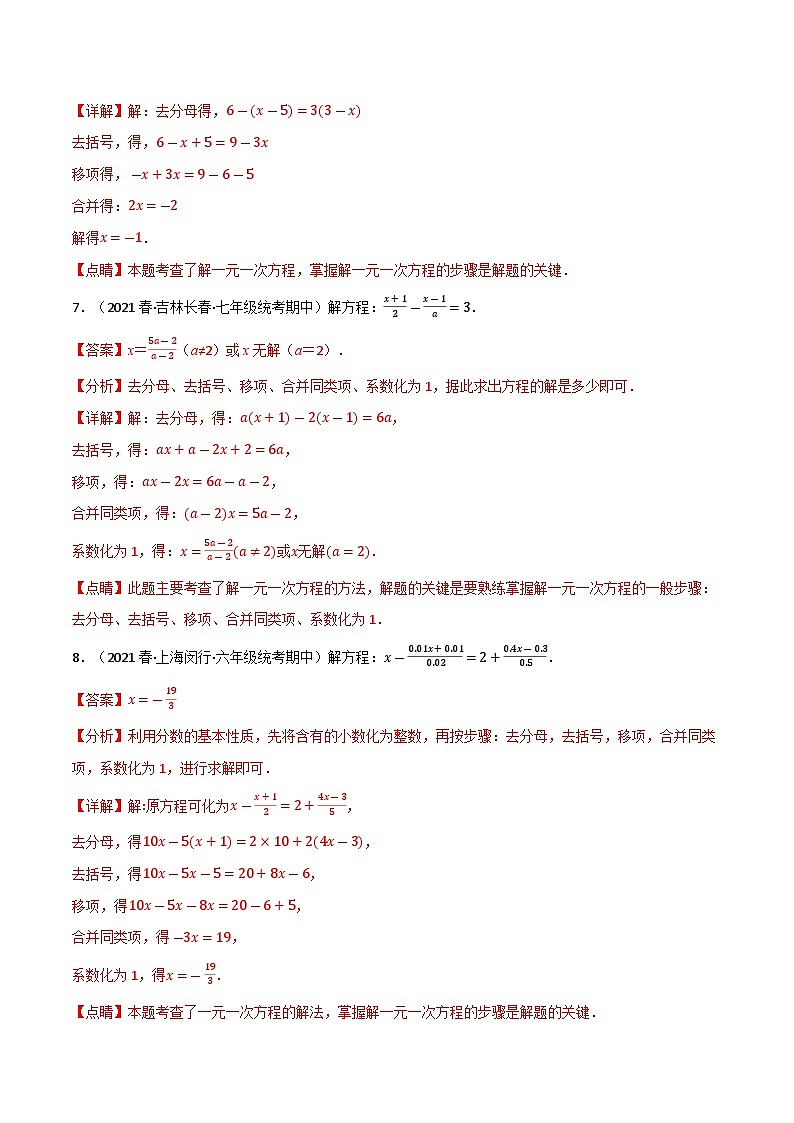 专题3.6 解一元一次方程专项训练（沪科版）（解析版）第3页