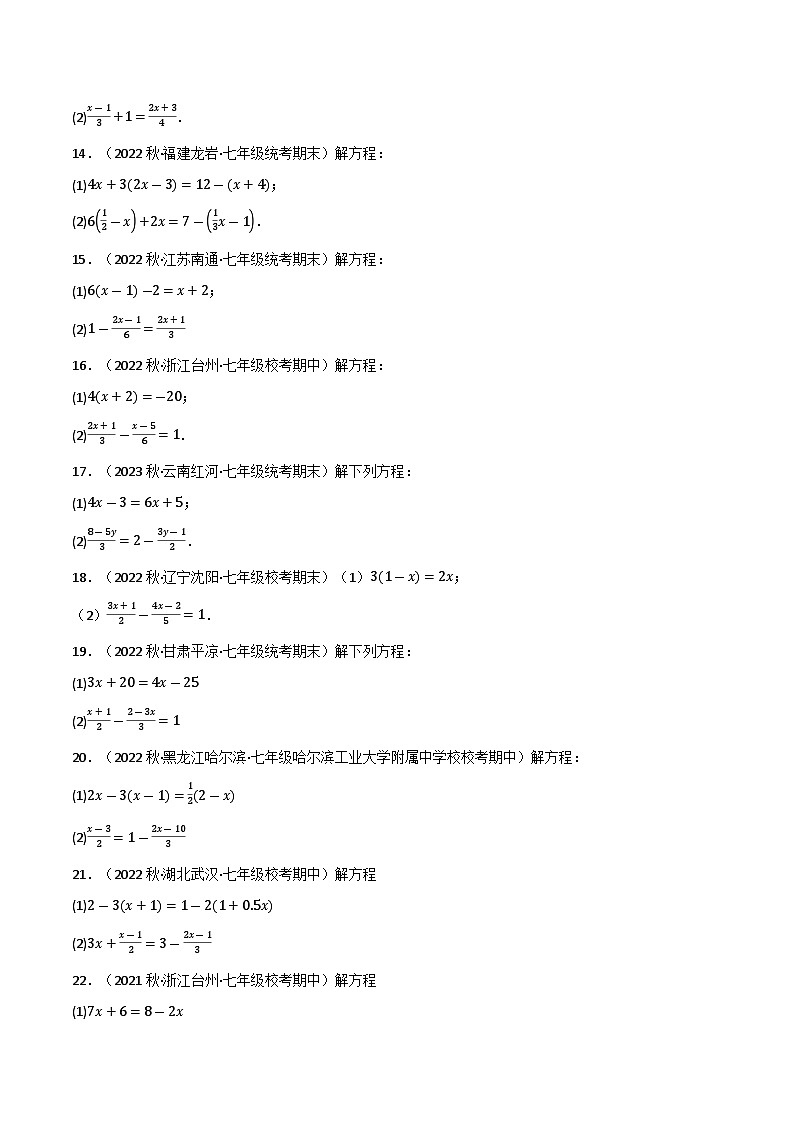 专题3.6 解一元一次方程专项训练（沪科版）（原卷版）第2页