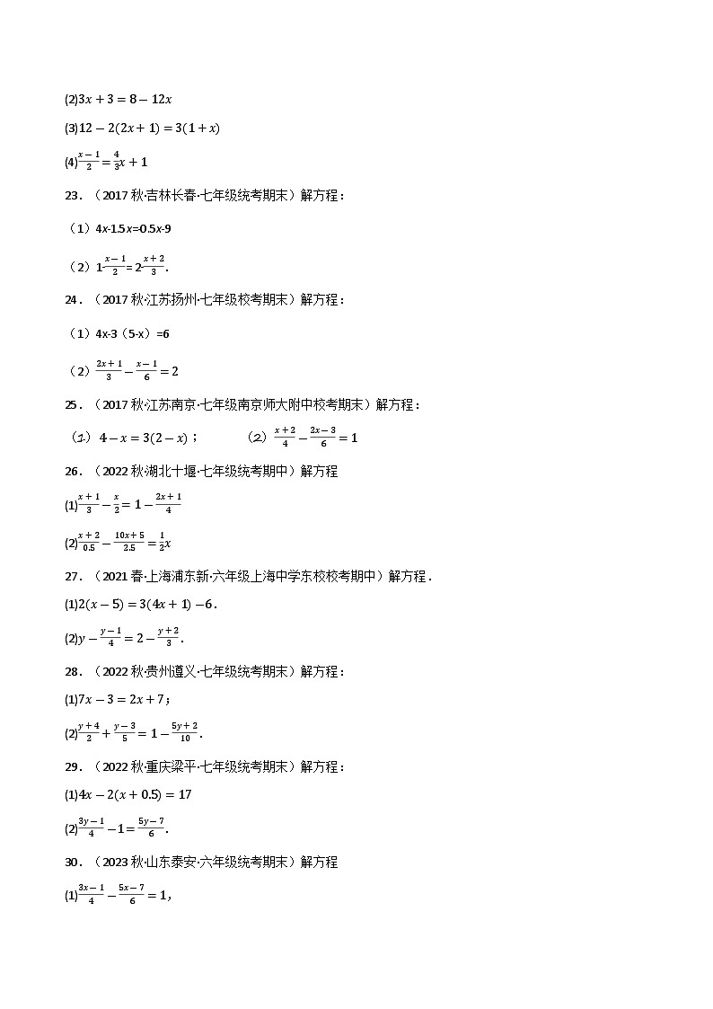 专题3.6 解一元一次方程专项训练（沪科版）（原卷版）第3页
