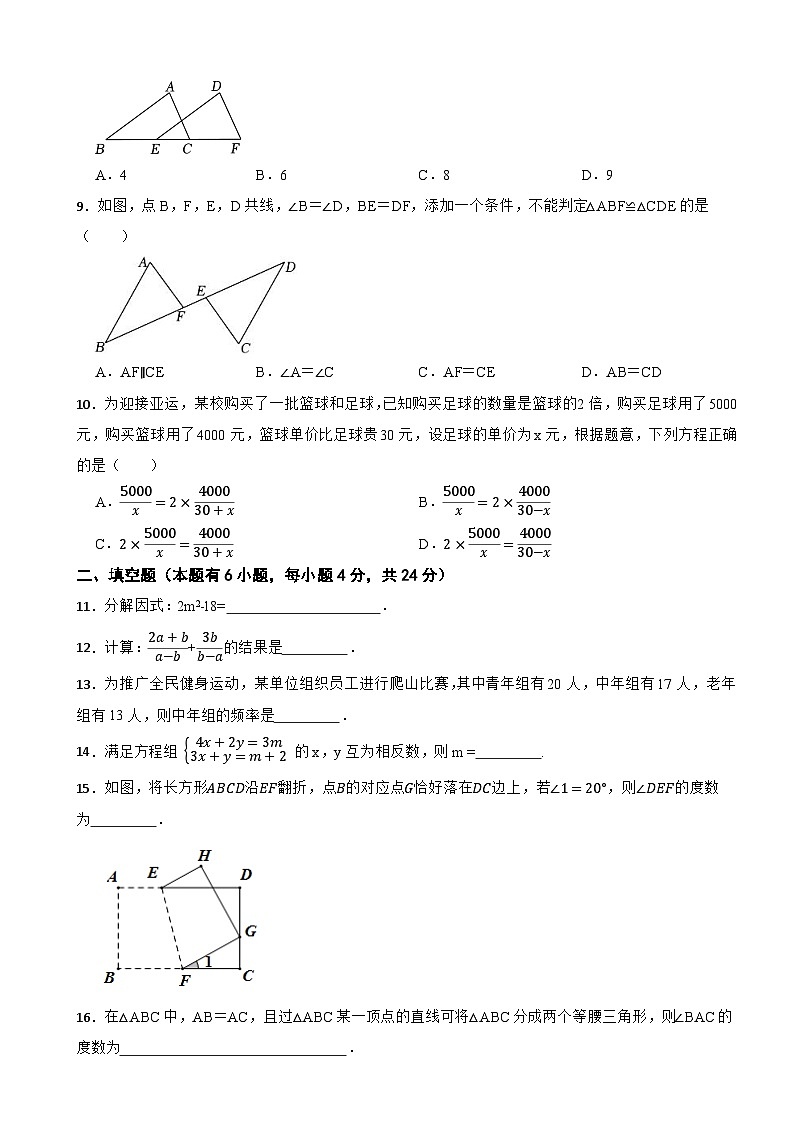 浙江省金华市金东区2023-2024学年八年级上册数学开学试卷第2页