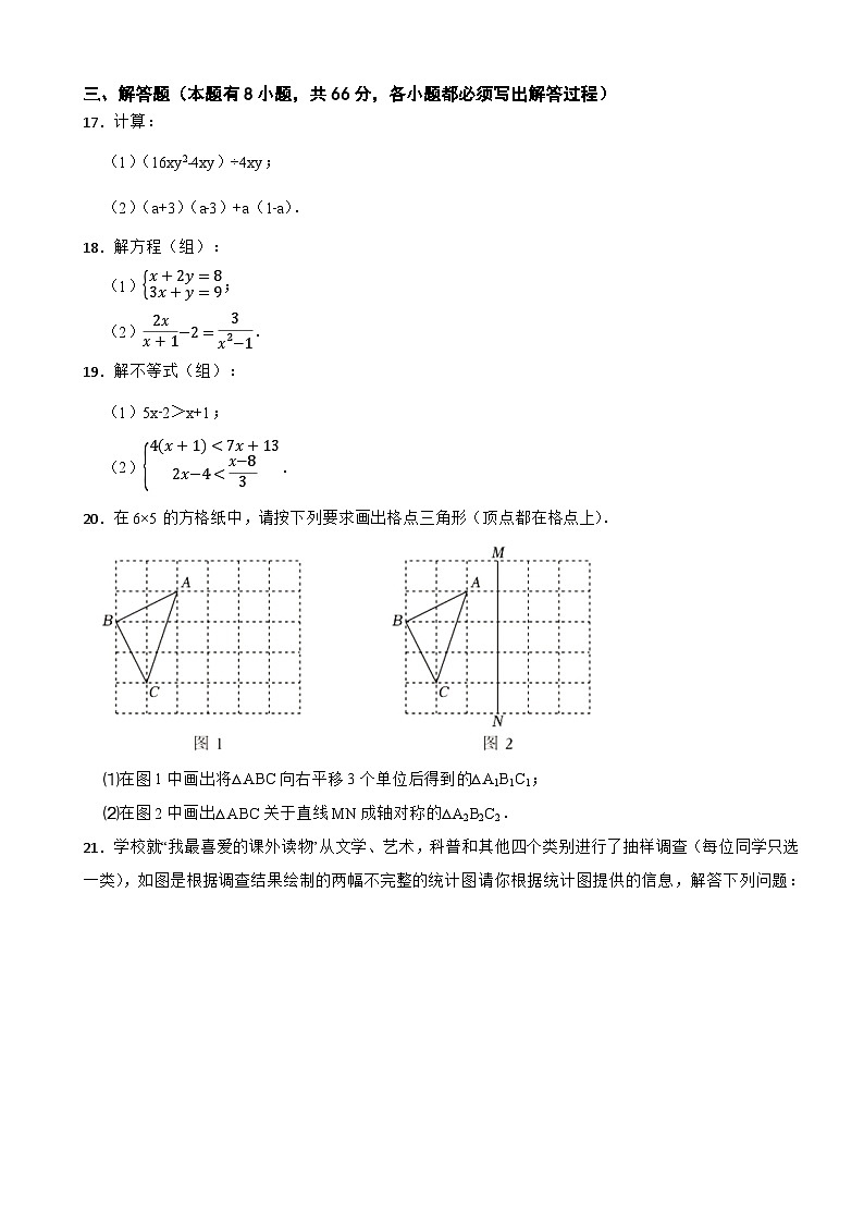 浙江省金华市金东区2023-2024学年八年级上册数学开学试卷第3页