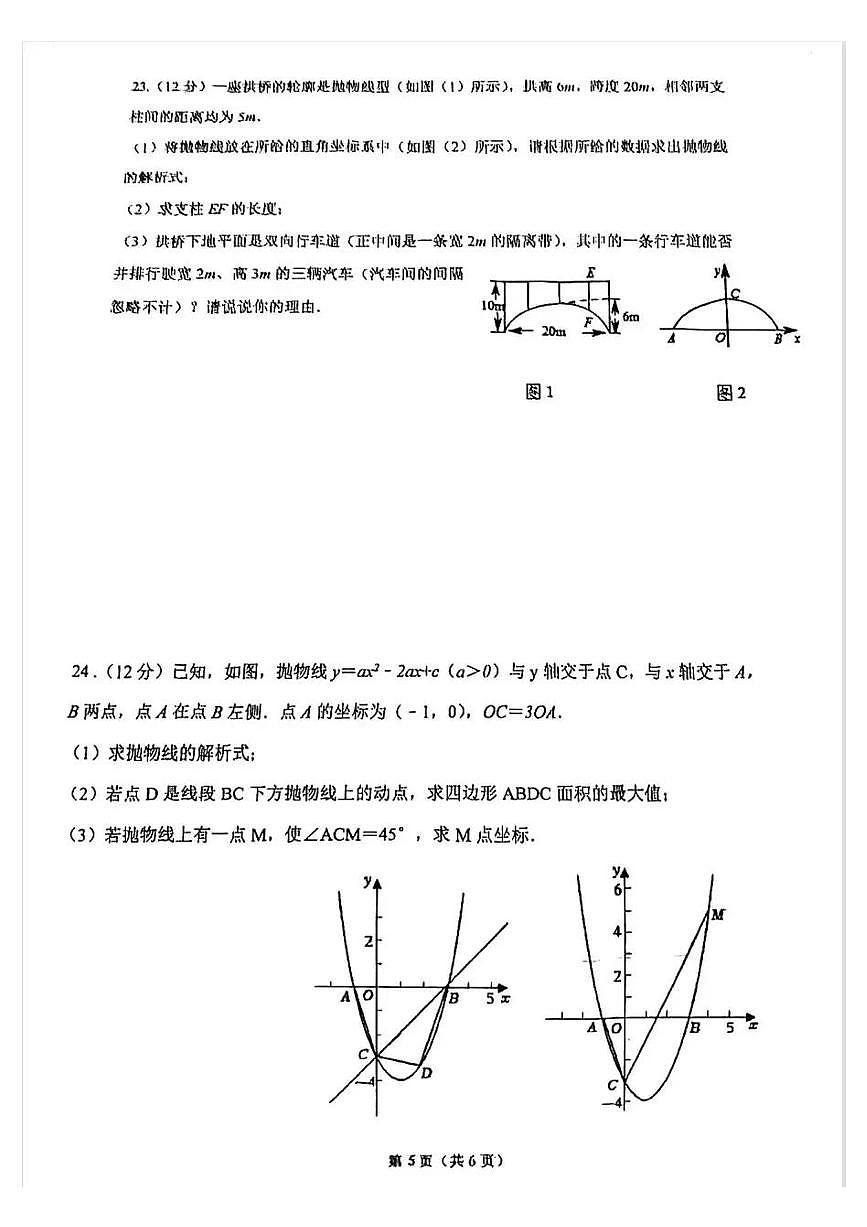 苏州教科院九年级数学第一学期2023年10月月考数学试卷第1页