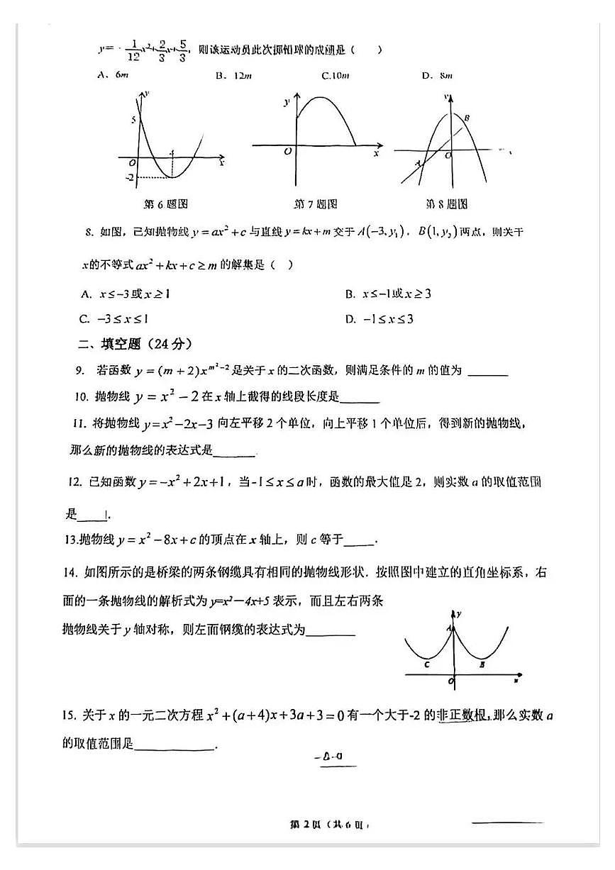 苏州教科院九年级数学第一学期2023年10月月考数学试卷第3页