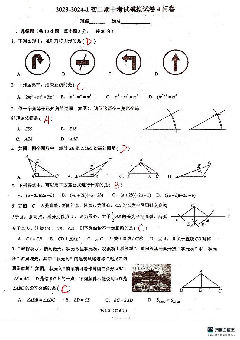 2023麓山滨江八年级期中考试数学模拟试卷4解析版第1页