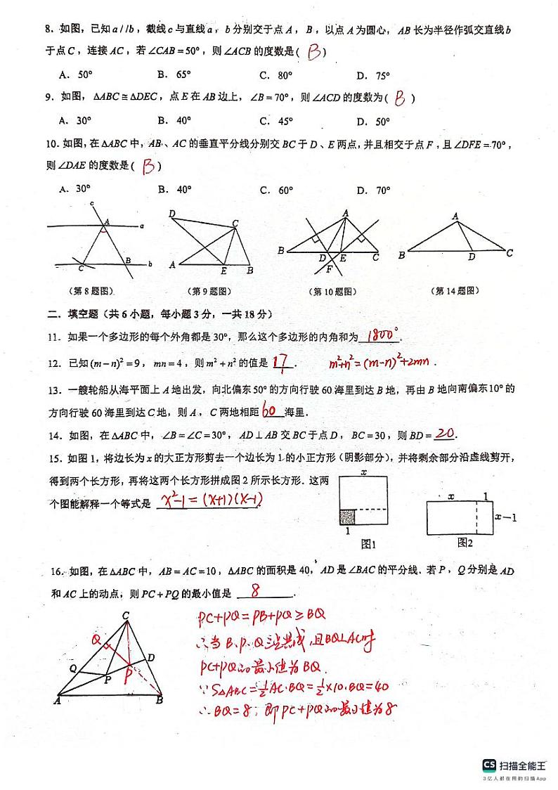 2023麓山滨江八年级期中考试数学模拟试卷4解析版第2页
