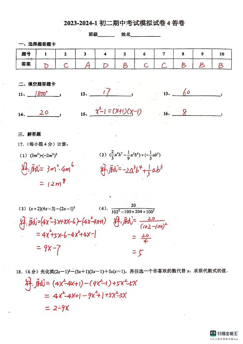 2023麓山滨江八年级期中考试数学模拟试卷4解析版第3页