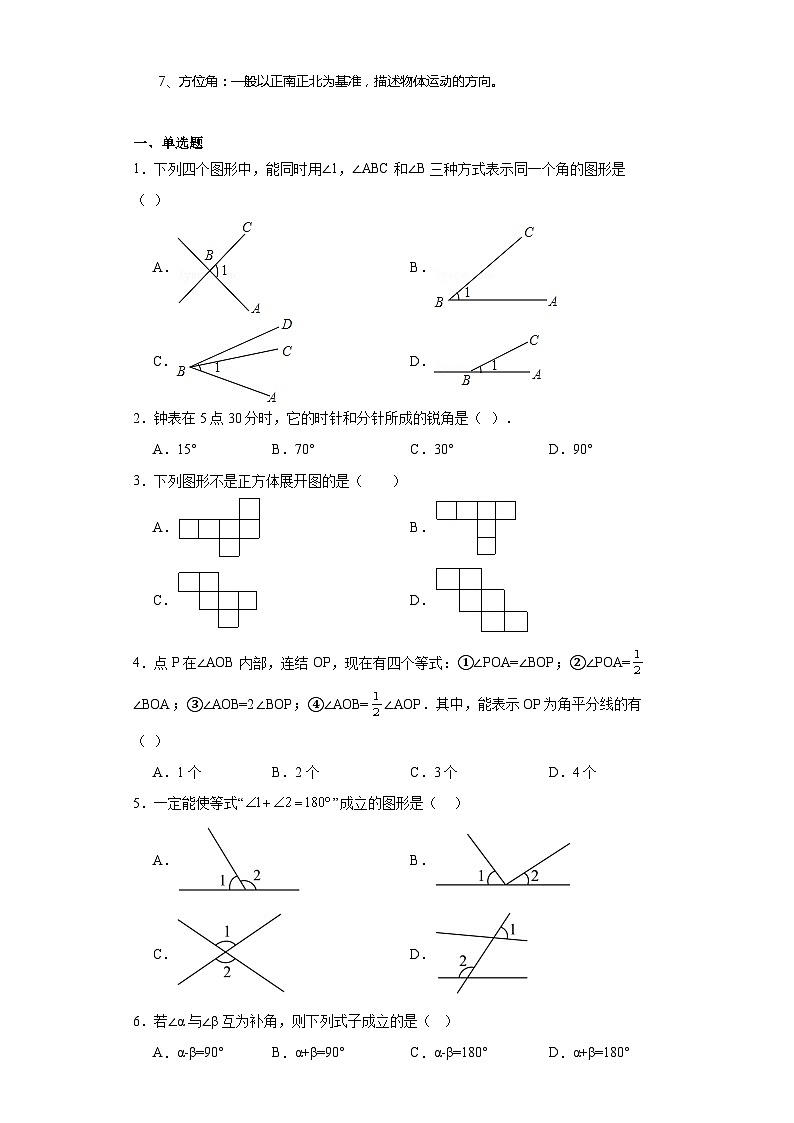 4.3角巩固提升练-人教版数学七年级上册02