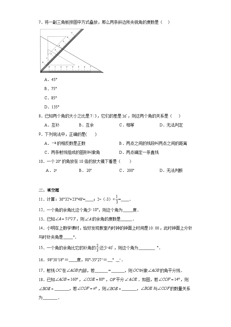 4.3角巩固提升练-人教版数学七年级上册03