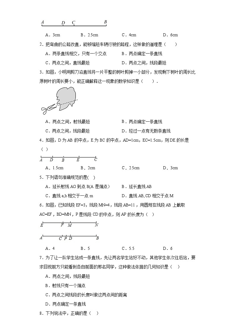4.2直线、射线、线段巩固提升练-人教版数学七年级上册02