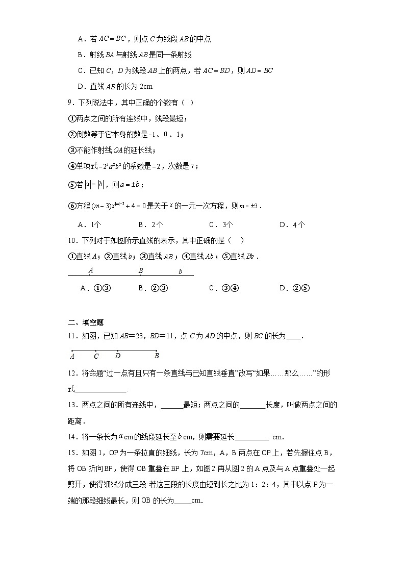 4.2直线、射线、线段巩固提升练-人教版数学七年级上册03
