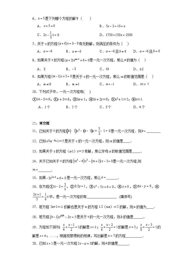 3.1.1一元一次方程巩固提升练-人教版数学七年级上册第2页